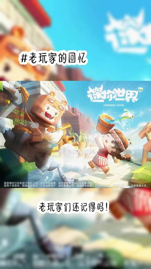 迷你世界2017老版本手机版缩略图