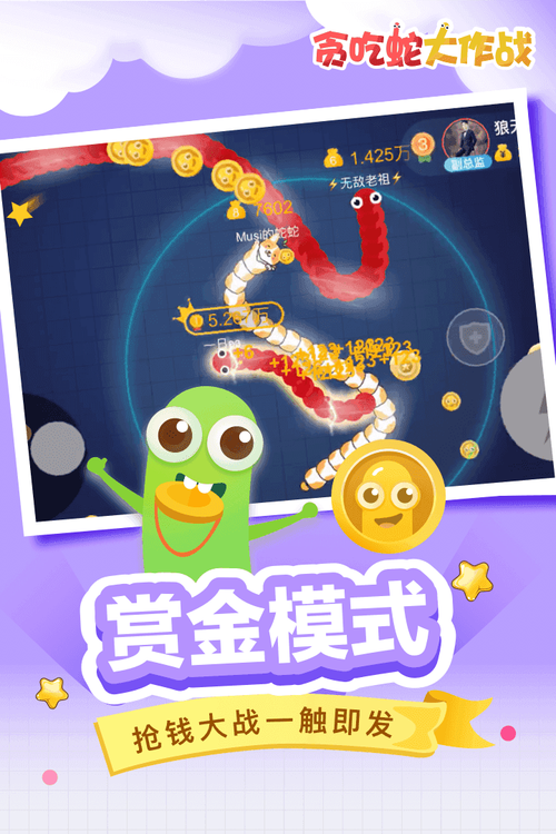 贪吃蛇内置菜单破解版永久免费截图