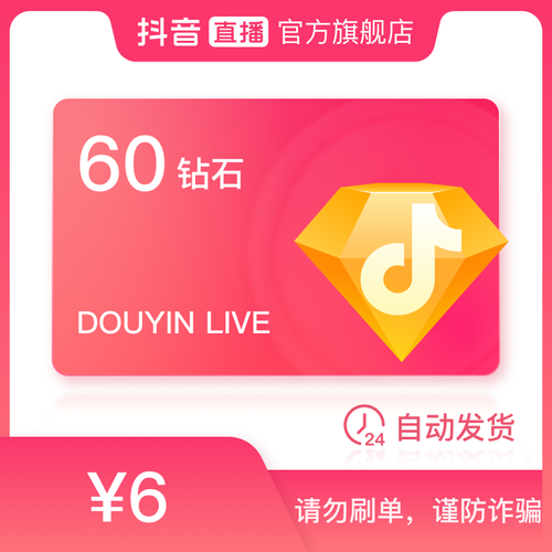 抖音免费刷钻石永久免费图标