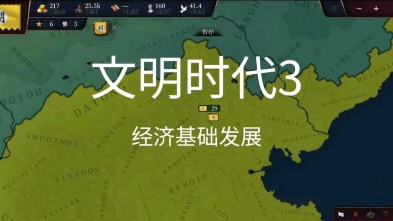文明时代3官方版下载截图