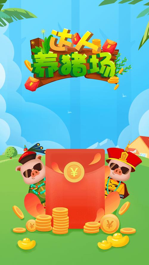 养猪达人游戏红包版截图