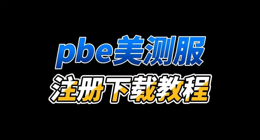 TFT美测服官网截图