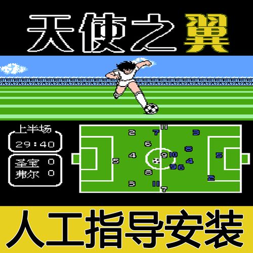 足球小将游戏天使之翼2手机版下载截图