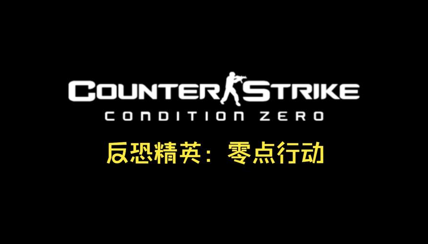 CS零点行动简体中文截图