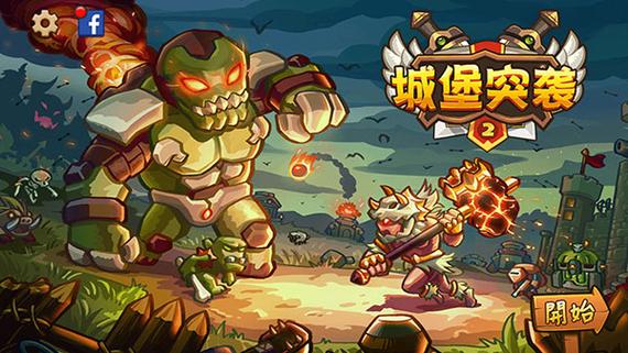 城堡突袭2无限双钻全英雄破解版截图