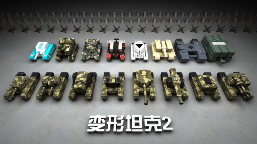 变形坦克2修改器截图