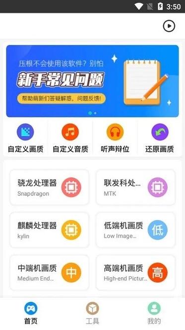 xl6666·ch画质助手免费版截图