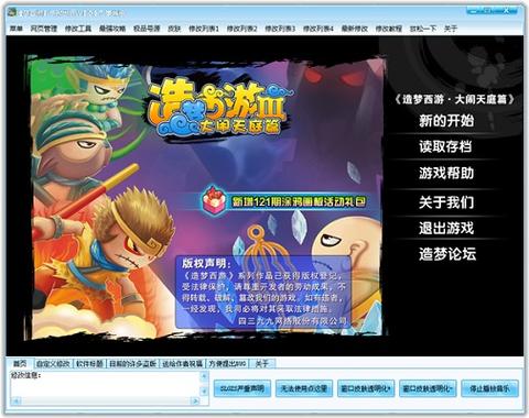 造梦西游三修改器教程造梦西游三修改器截图
