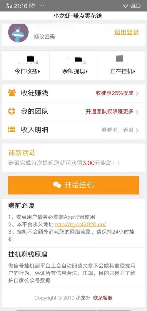 小龙虾挂机赚钱APP最新破解截图