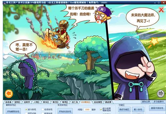 洛克王国辅助器下载教程截图
