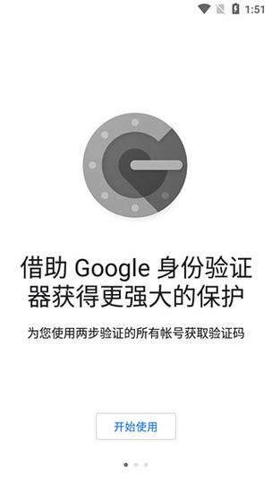 Google身份验证器截图