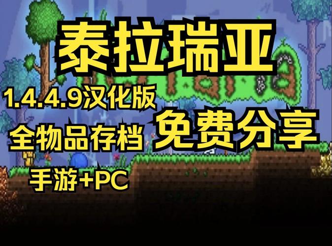 泰拉瑞亚pe存档大全破解版无限vip截图