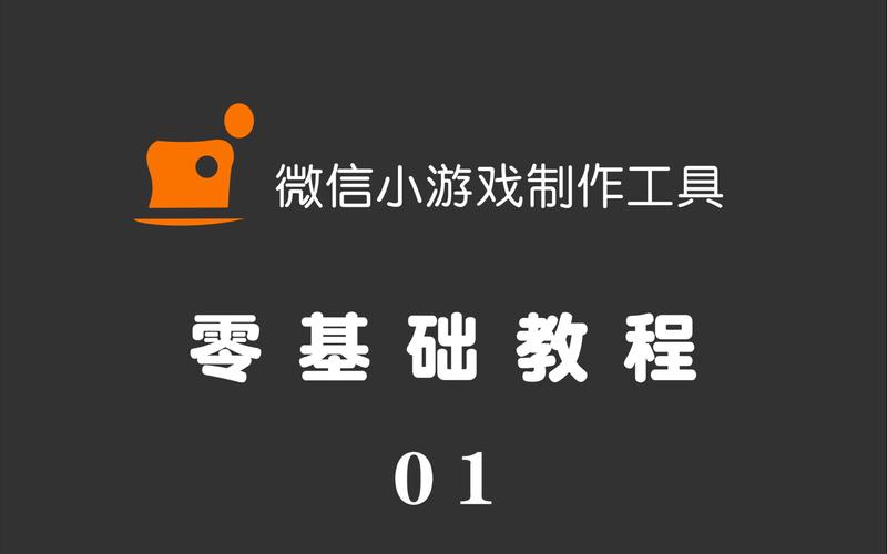 微信小程序游戏脚本辅助截图