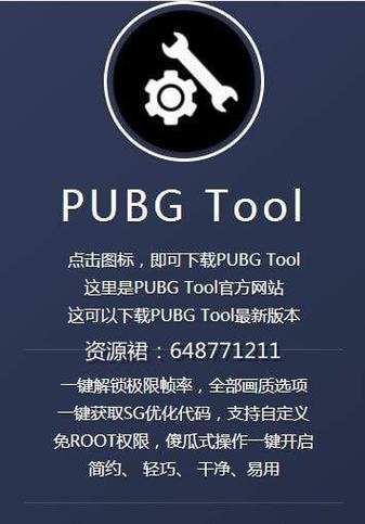 pubg比例修改助手截图
