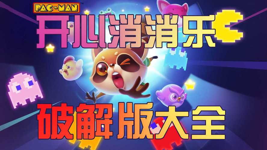 开心消消乐破解版内购破解版无需登录截图
