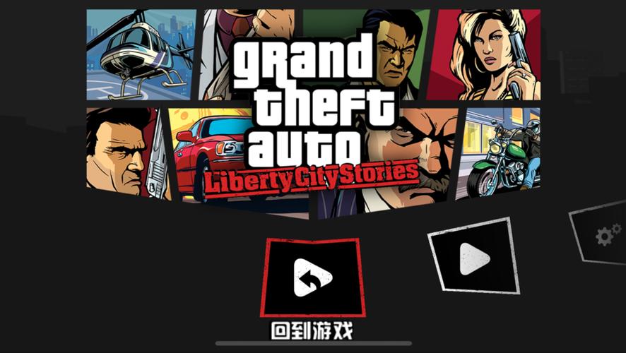 GTA自由城故事内置菜单安卓版截图