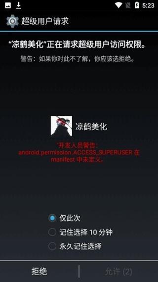 凉鹤美化包专用框架防闪下载安卓版截图