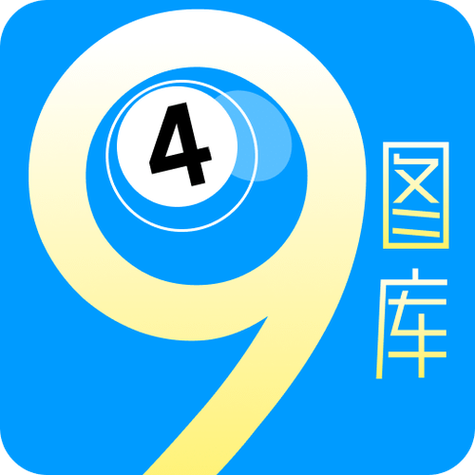 49tk图库港澳台新版本特色功能介绍截图