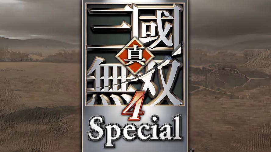 真三国无双4简体中文版下载截图