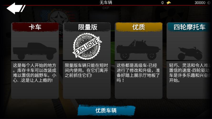 亡命越野内置菜单正版截图