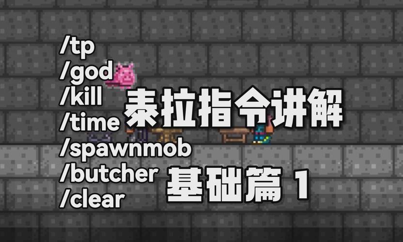 泰拉瑞亚给予物品指令无广告安装截图