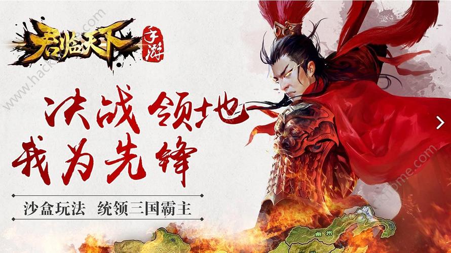 逐鹿三国之君临天下手游官网永久免更新截图