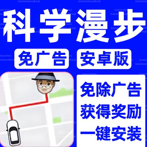 科学漫步内置MOD修改器免广告版截图