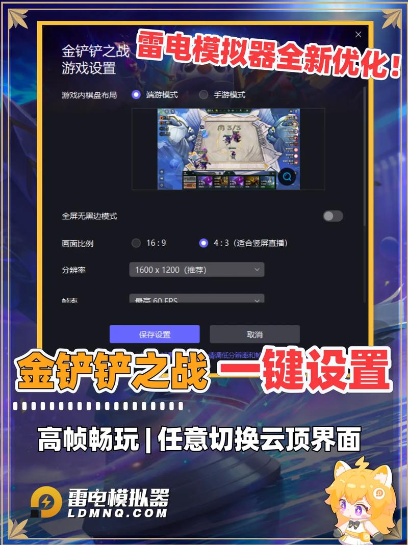 金铲铲画质修改器120帧解锁版截图