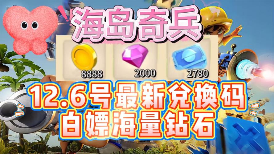 海岛奇兵修改器无限钻石红包版截图