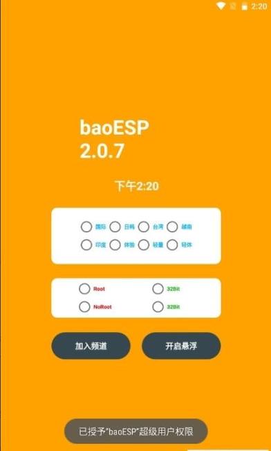 小威国体ESP免费直装截图