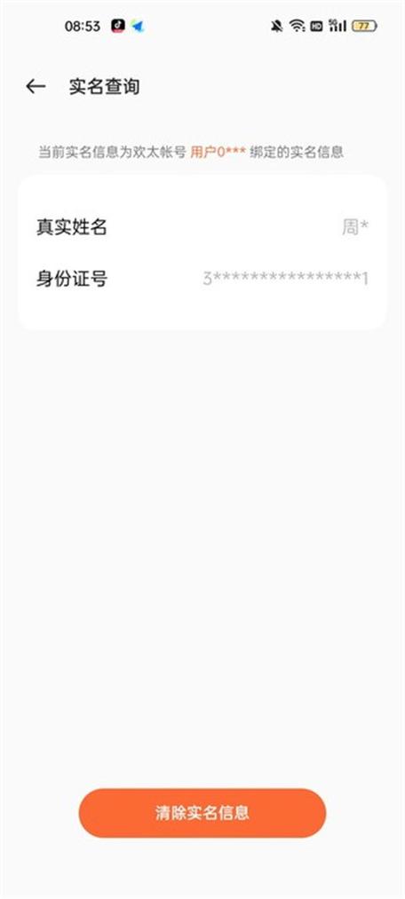 2024有效实名认证大全破解版无需登录截图