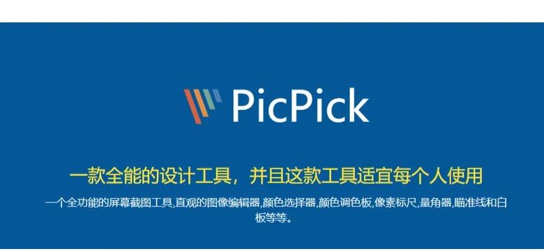 PICPick修改器截图