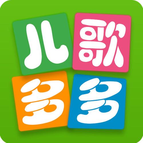 儿歌多多之多多亲子游戏 2019截图