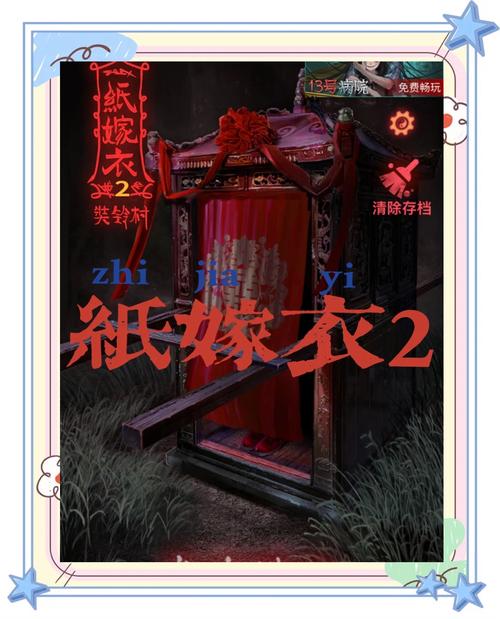 纸嫁衣2破解版无限提示截图