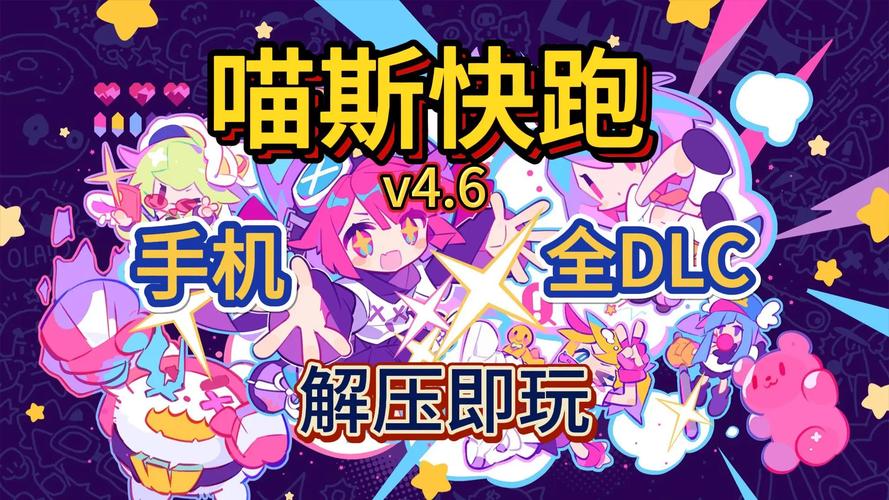 喵斯快跑手机版游戏（中文汉化）下载截图