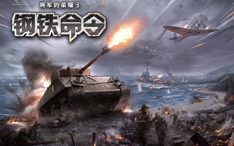 钢铁命令将军的荣耀三破解版截图