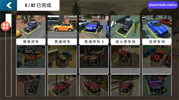 手动挡停车场内置MOD菜单下载最新版截图