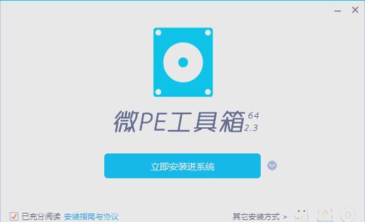 微pe工具箱官方缩略图