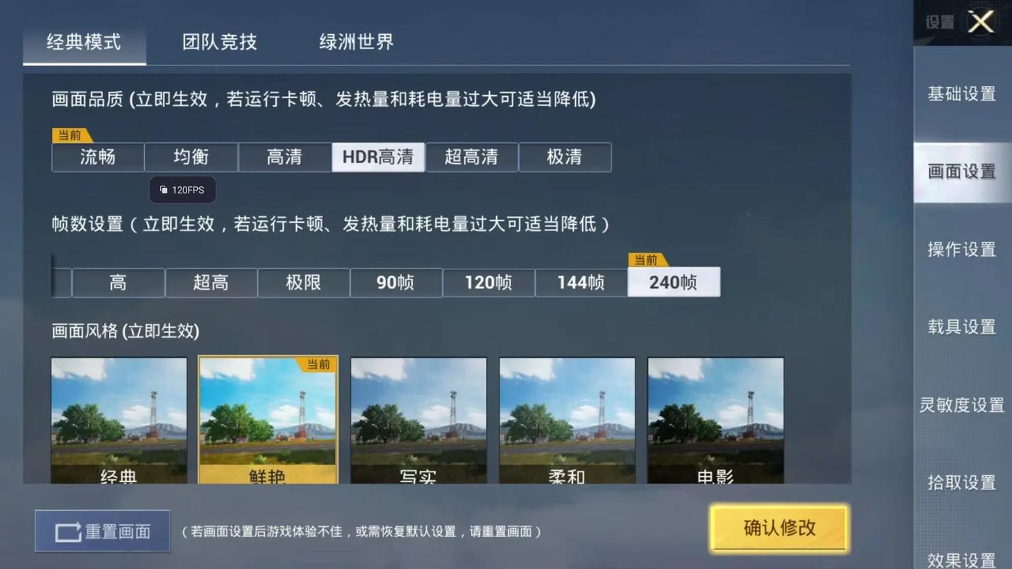 和平精英画质240帧