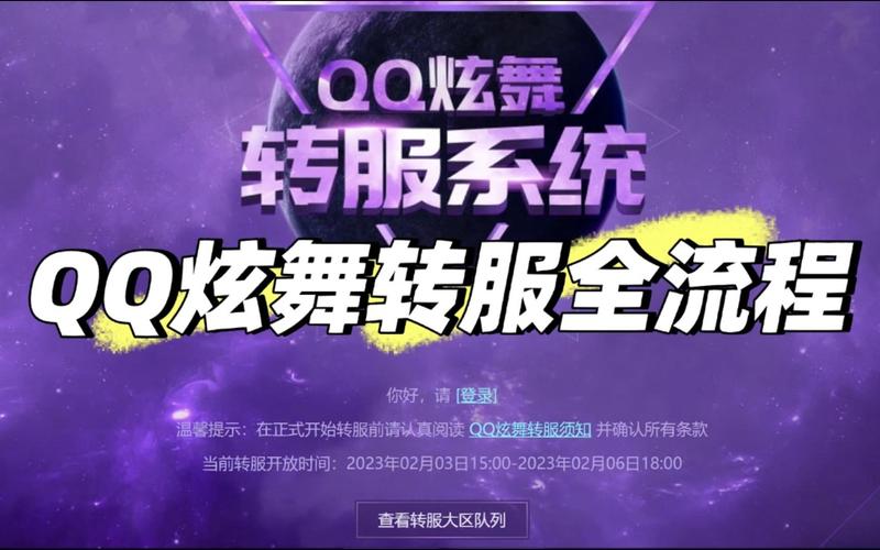 qq炫舞怎么转区截图