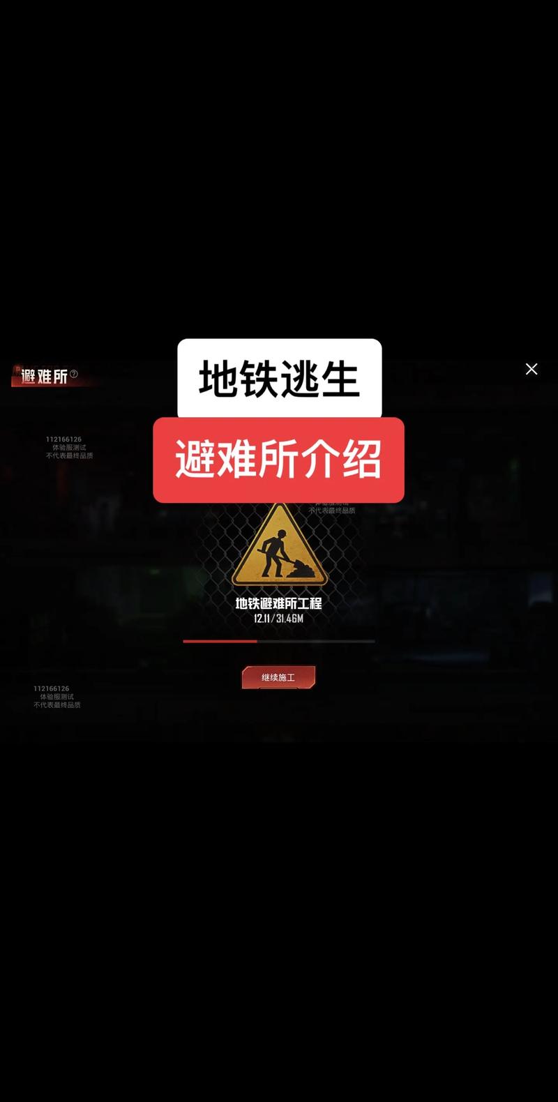 和平精英地铁逃生无人局修改器安装到手机图标