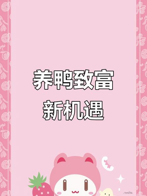 一起来养鸭app赚钱版永久免费未删减截图