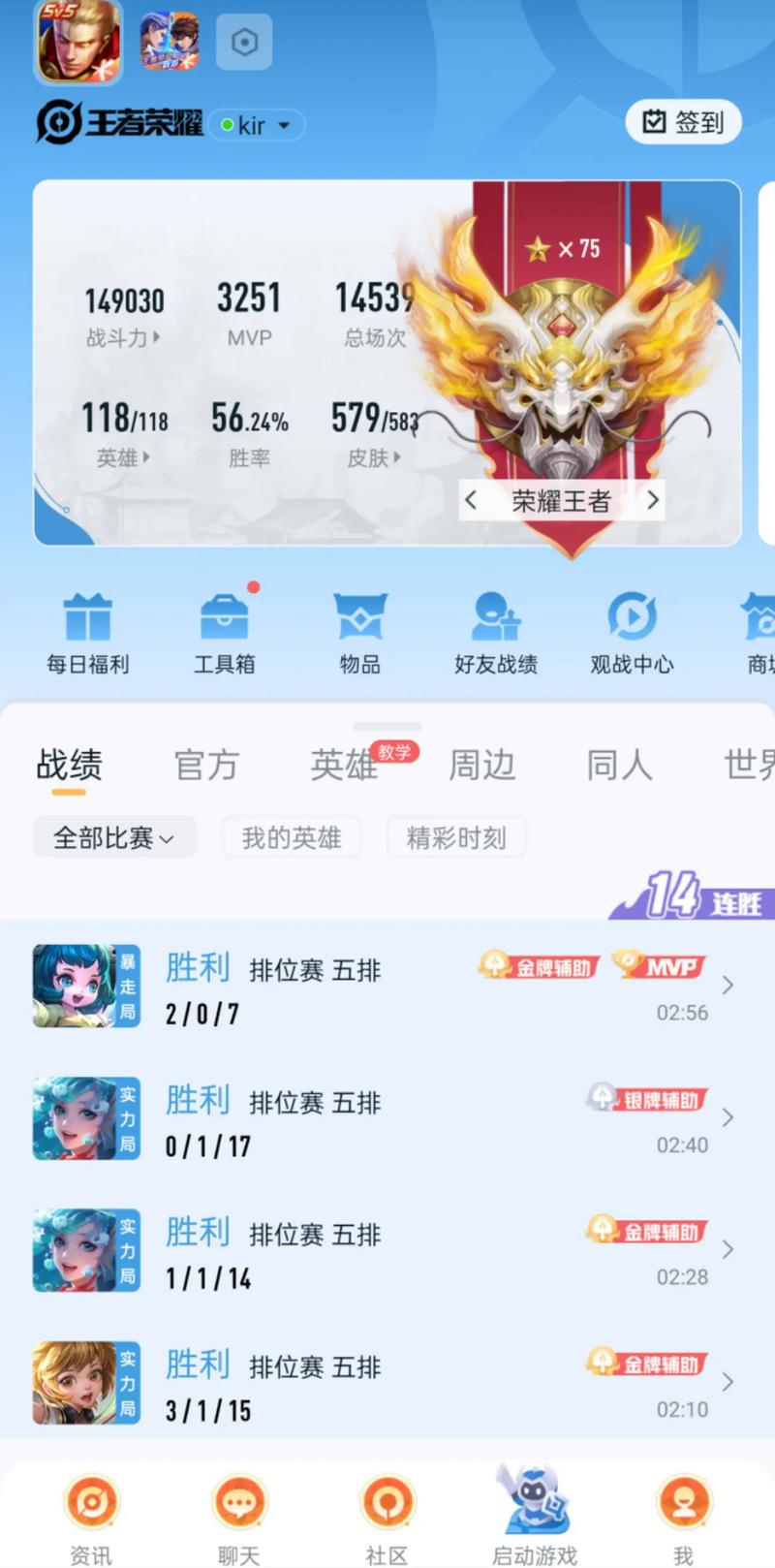 查别人王者荣耀战绩的软件是什么截图