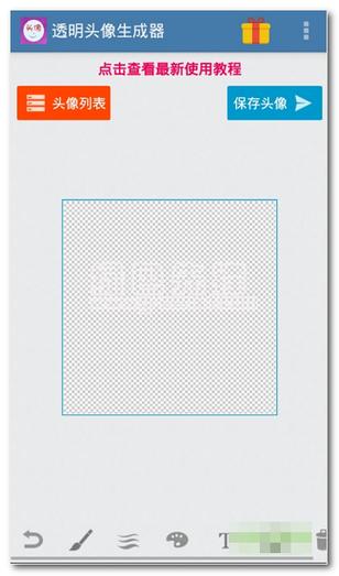 透明头像生成器官方正版截图