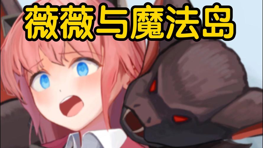 薇薇与魔法岛手机版安装包截图