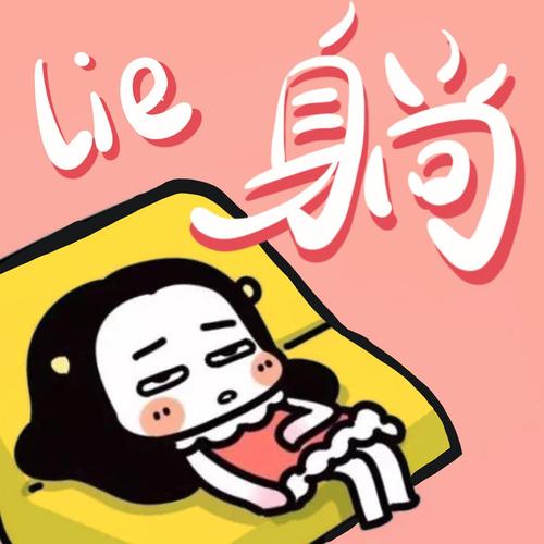 躺平发育内置菜单MOD免广告粉色版本截图