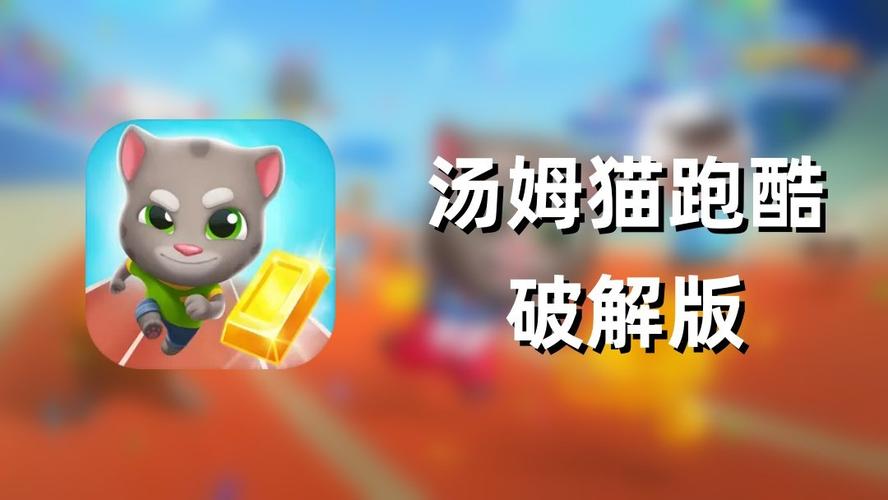 汤姆猫跑酷内置mod菜单破解版截图
