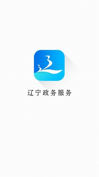 辽宁办公app截图