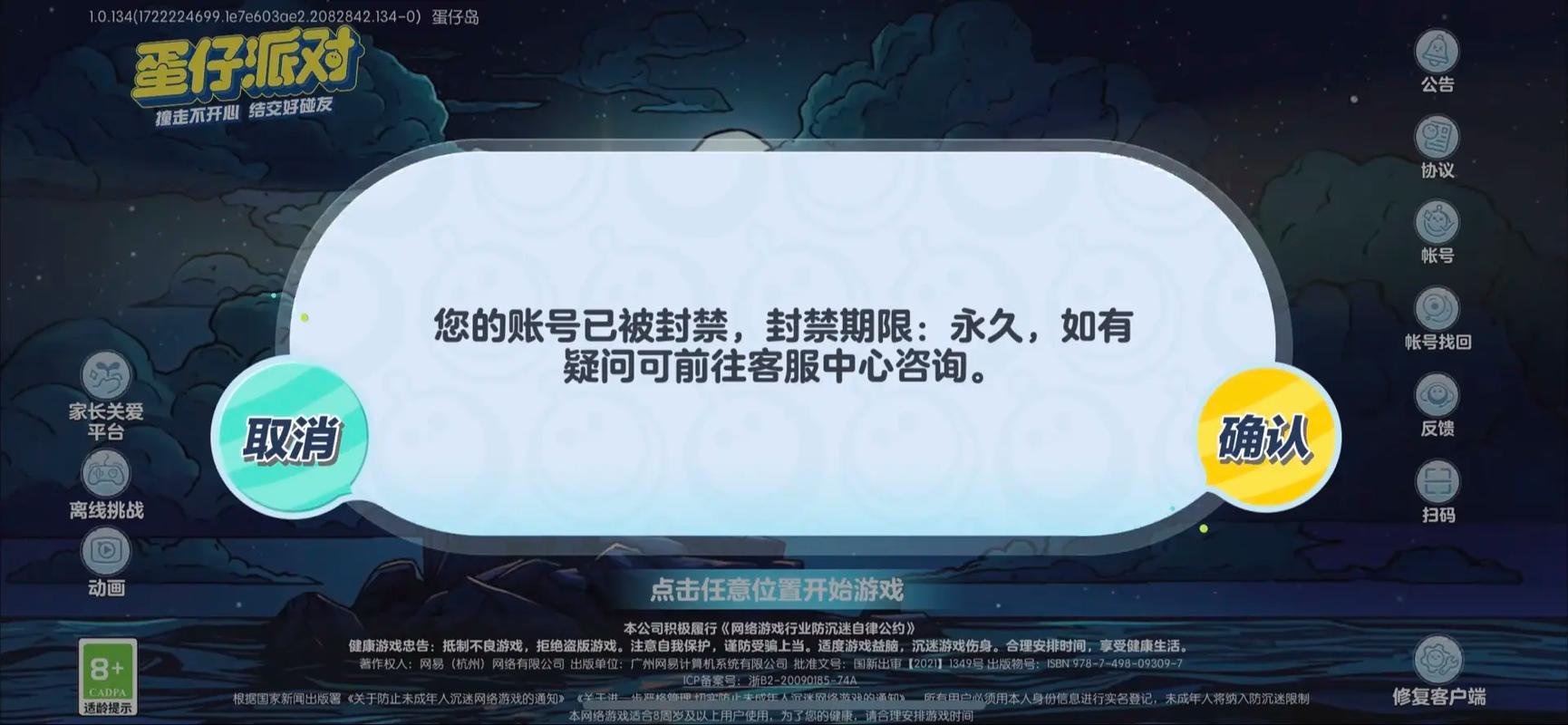 蛋仔派对开挂神器不封号直装版截图