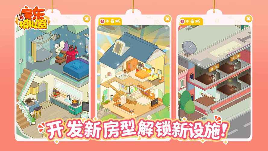 房东模拟器破解版无限金币无限钻石截图